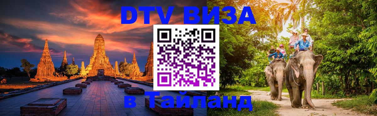 Visa в Таиланд Ханой 